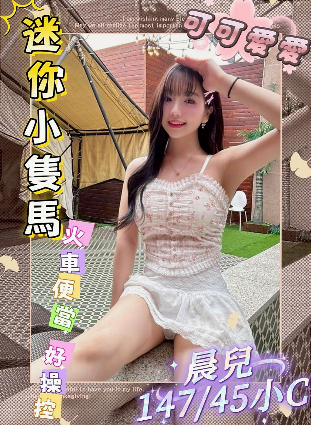 今年20歲了今年11月第一次下海兼職 下午14；00報班 有在接外拍麻豆！推薦香卉（永康外約茶）服裝店老闆，年齡22歲，身高167cm，體重42kg，胸圍C罩杯